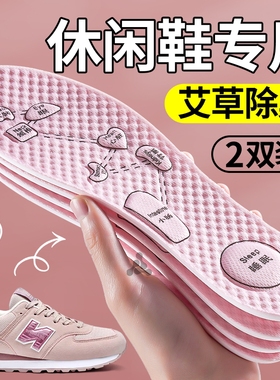 休闲鞋艾草防臭鞋垫超软吸汗透气