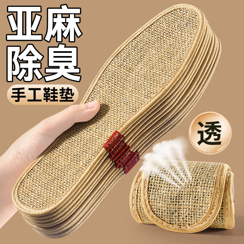 亚麻除臭鞋垫男款吸汗防臭透气手工汗脚专用皮鞋女软底舒适纯棉布