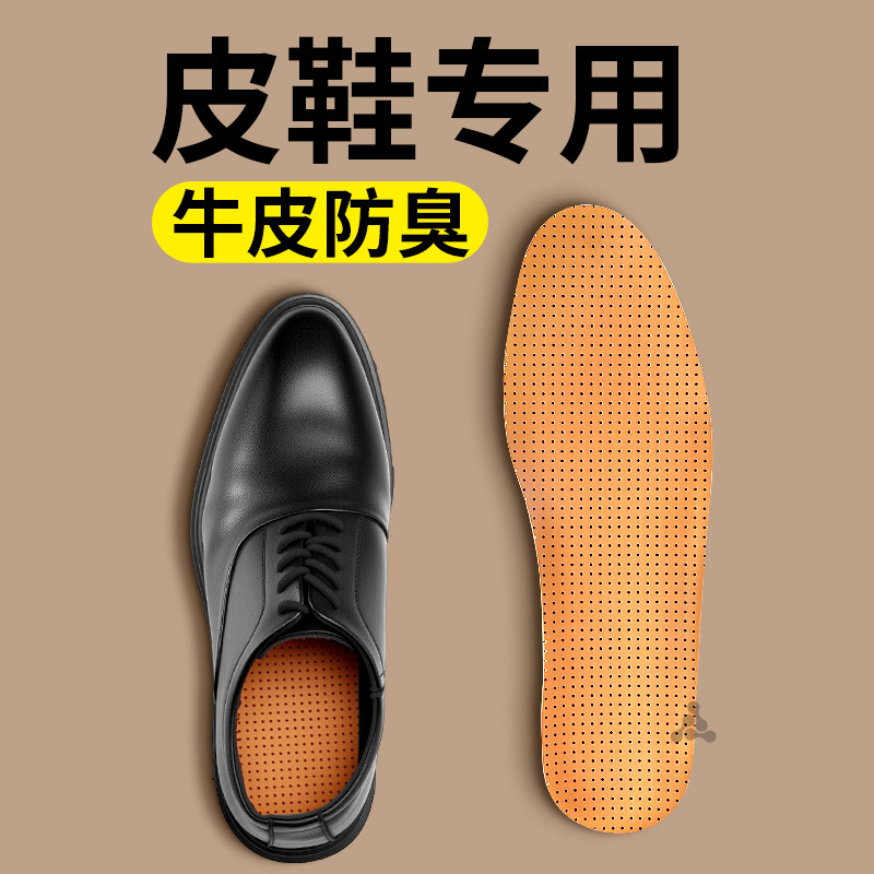 皮鞋专用鞋垫透气薄款新款牛皮真皮吸汗防臭男士久站不累加厚超软