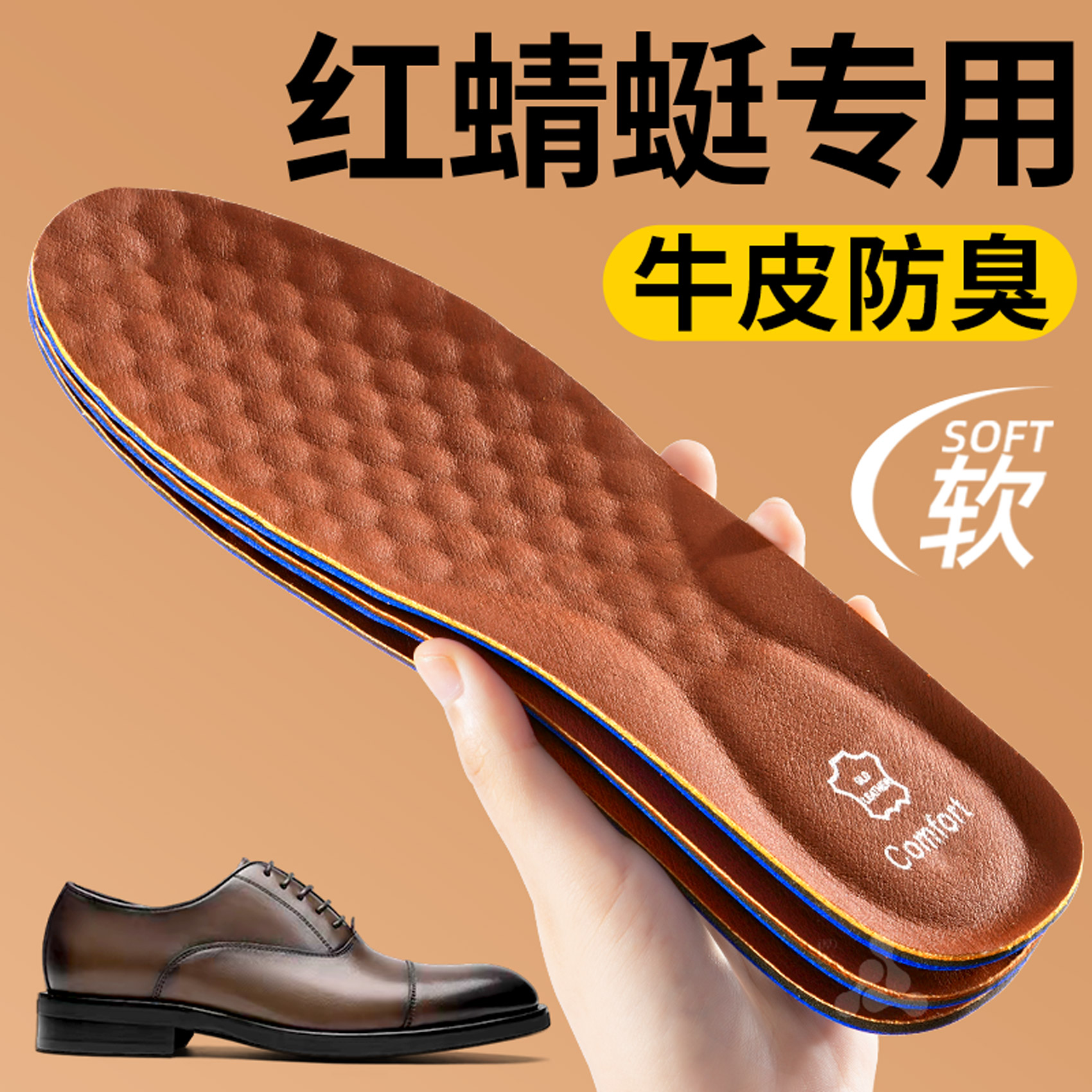 红蜻蜓皮鞋防臭鞋垫牛皮真皮