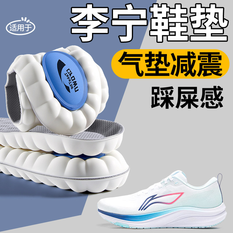 适用于李宁鞋垫运动气垫加厚高弹减震男款久站不累超软防女踩屎感,服饰配件/皮带/帽子/围巾,鞋垫,淘宝优惠券,粉丝福利购,淘宝优惠卷