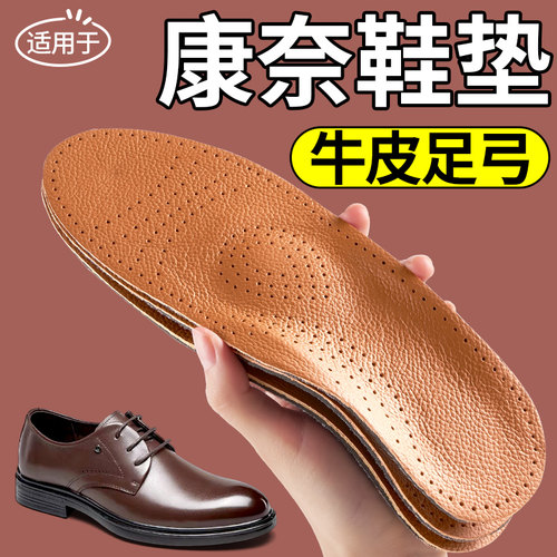 适用于康奈皮鞋鞋垫牛皮足弓支撑