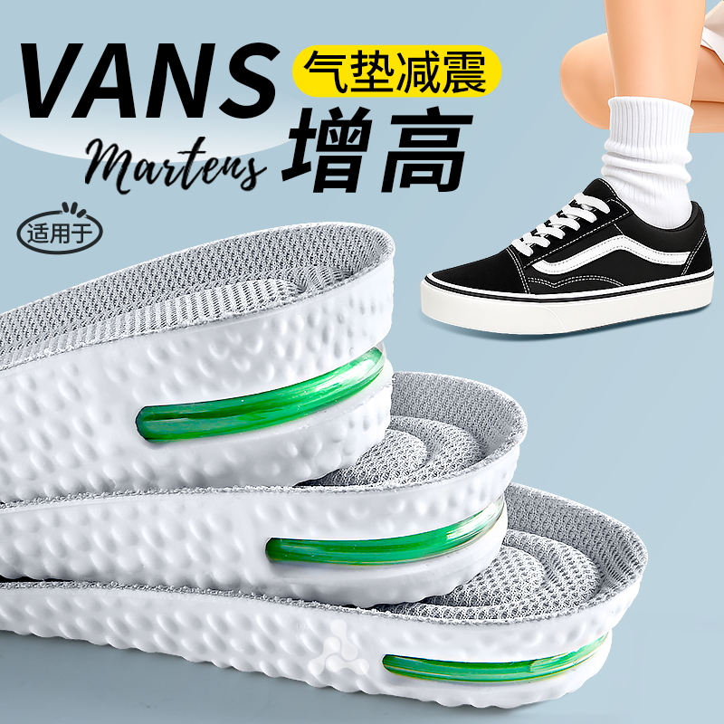 适用于VANS气垫增高鞋垫不塌陷
