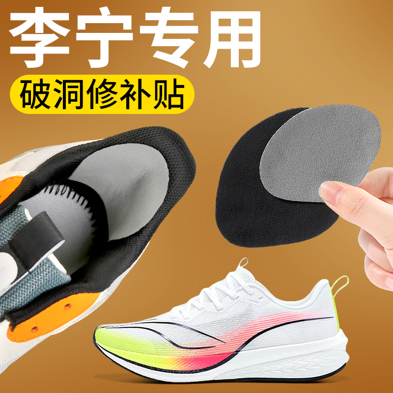李宁隐形破洞修补贴柔软免涂胶水