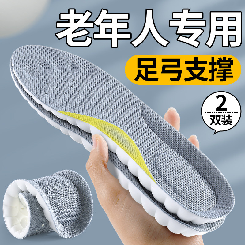 老年人足弓鞋垫支撑软底舒适吸汗透气防臭软超软防痛久站不累脚,服饰配件/皮带/帽子/围巾,鞋垫,淘宝优惠券,粉丝福利购,淘宝优惠卷