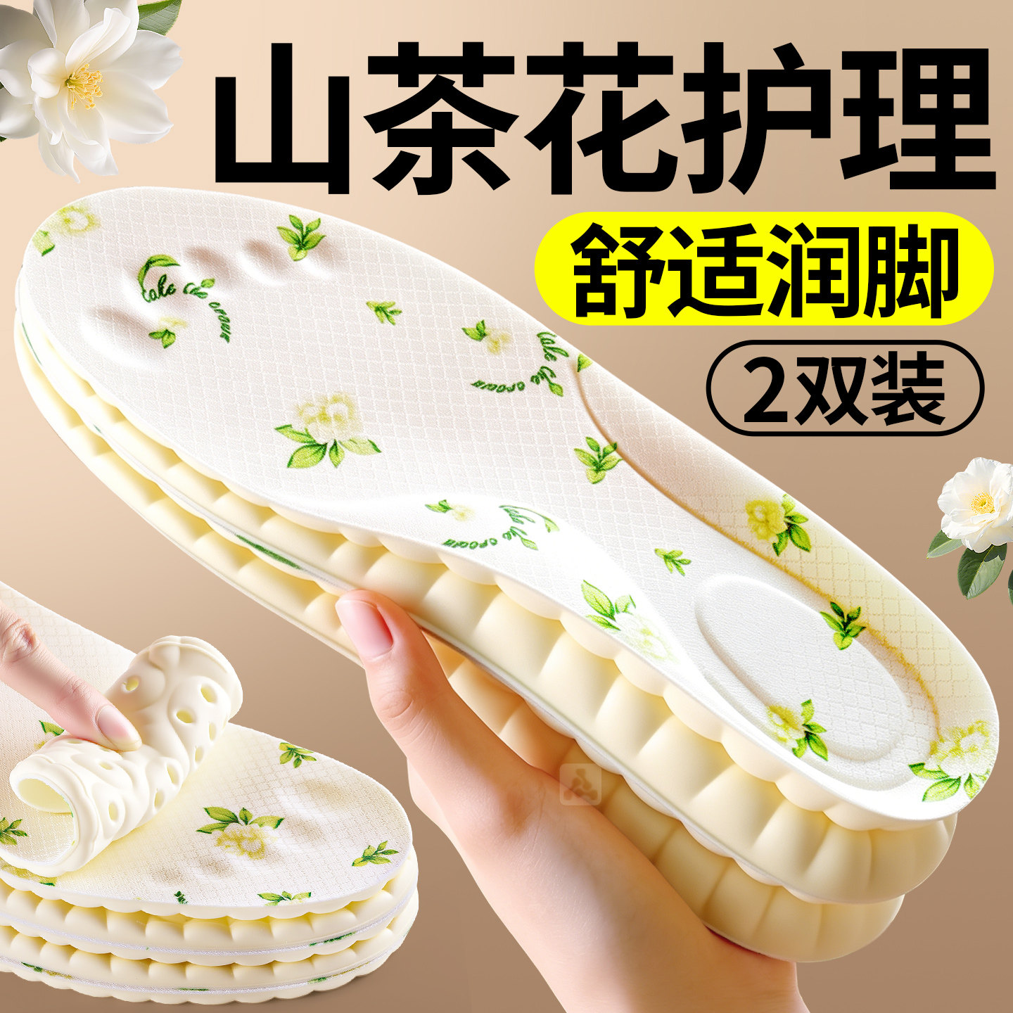 山茶花亲肤不起皮鞋垫吸汗防臭