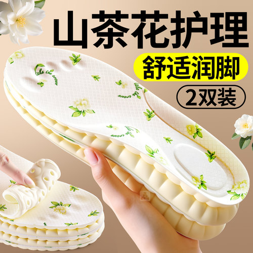 山茶花亲肤不起皮鞋垫吸汗防臭