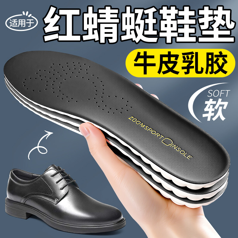 适用于红蜻蜓男士鞋垫皮鞋牛皮乳胶男款久站不累专用原装超软防痛,服饰配件/皮带/帽子/围巾,鞋垫,淘宝优惠券,粉丝福利购,淘宝优惠卷