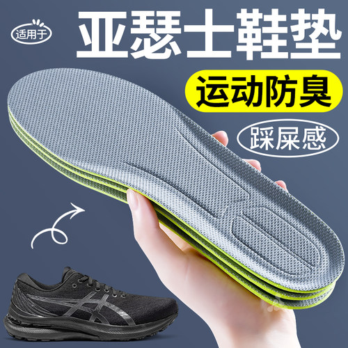 运动减吸汗防臭透气超软防痛鞋垫