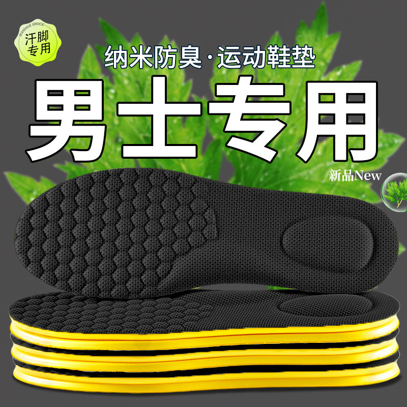纳米除臭鞋垫吸汗防臭透气7a抗菌男士留香型汗脚男款运动气垫减震