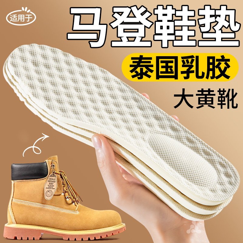 适用于马登大黄靴鞋垫男款运动减震靴子女马丁靴乳胶久站超软防痛
