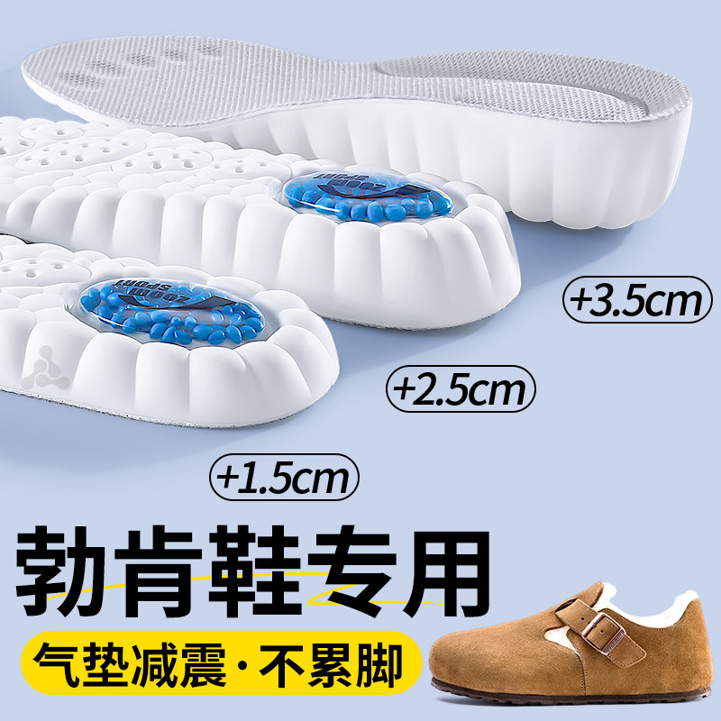 勃肯鞋专用增高鞋垫气垫减震女款不累脚隐形不塌陷内增高抗菌防臭