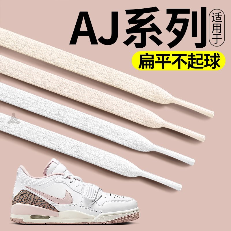 适用于耐克aj白色宽鞋带男款高端