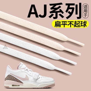 适用于耐克aj白色宽鞋带女扁平不起球男款高端黑色弹力松紧高级感