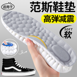 适用于范斯vans鞋垫足弓支撑男款运动气垫减震久站不累吸汗防臭女