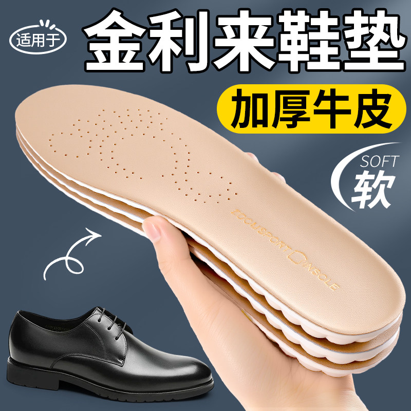 适用于金利来皮鞋鞋垫加厚牛皮乳胶男士专用新款厚底超软久站不累