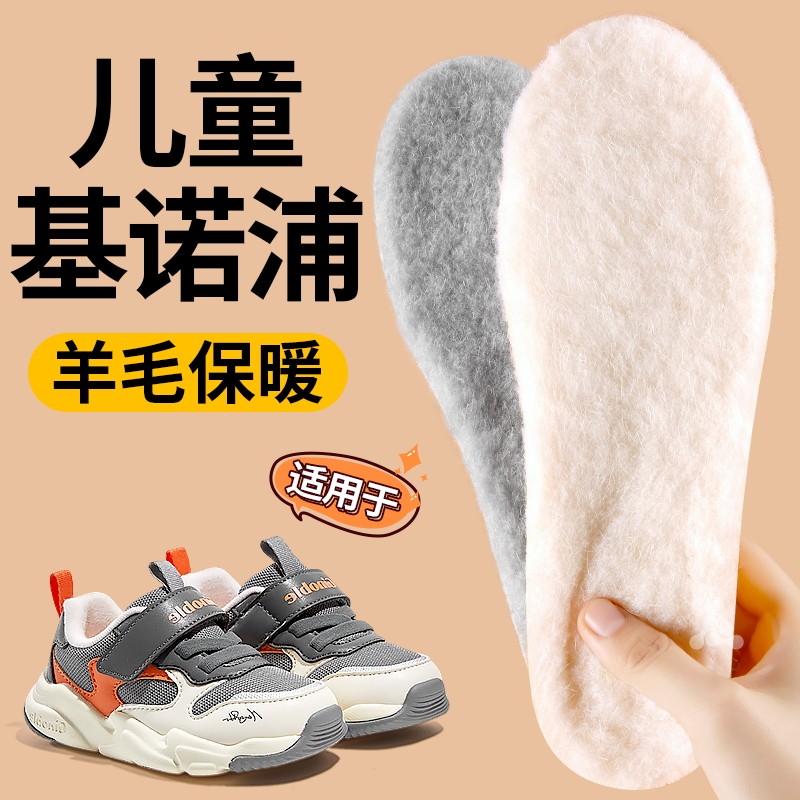 基诺浦儿童羊毛保暖鞋垫加厚加绒