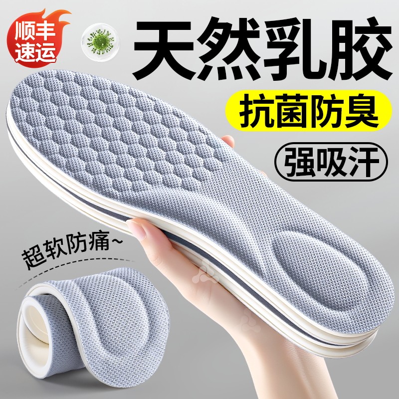 乳胶防臭鞋垫男款抗菌除臭吸汗透气夏季超薄款女士踩屎感久站不累