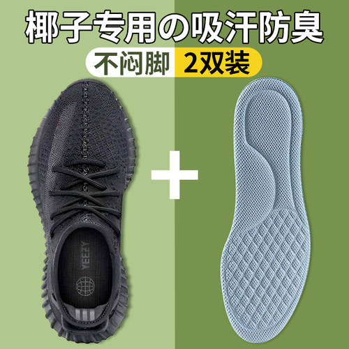 椰子350专用鞋垫吸汗防臭透气