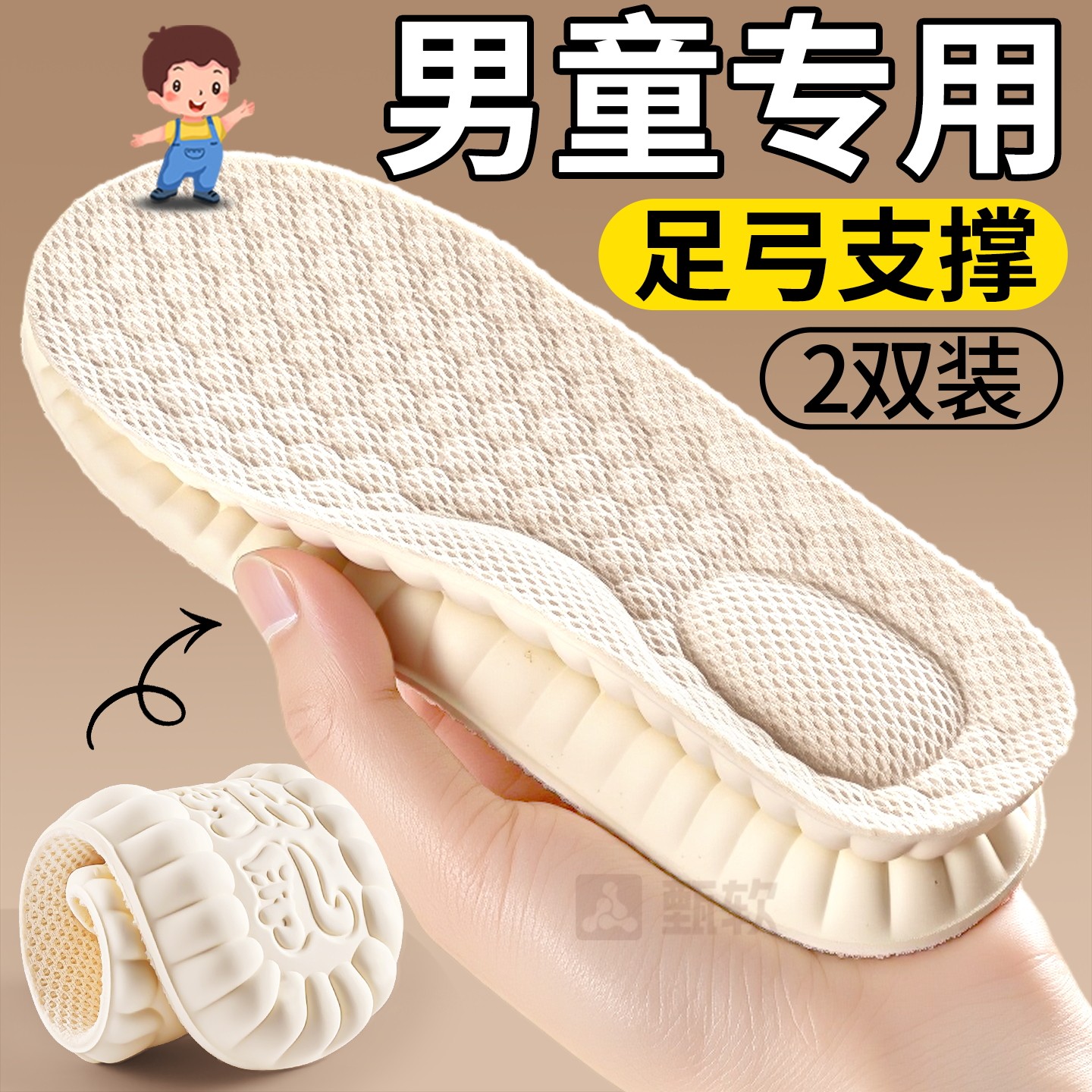 天然乳胶儿童专用足弓支撑鞋垫