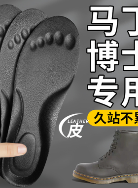 马汀博士马丁靴鞋垫Dr.Martens