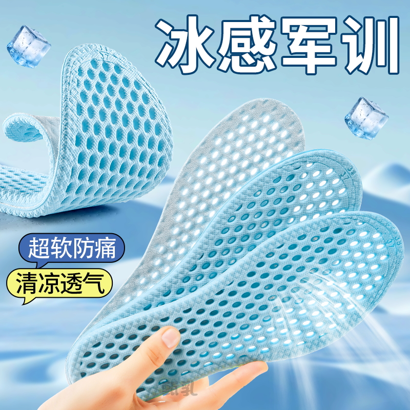 薄荷除臭吸汗透气鞋垫超软防痛