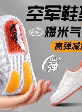 运动专用鞋垫气垫减震久站不累