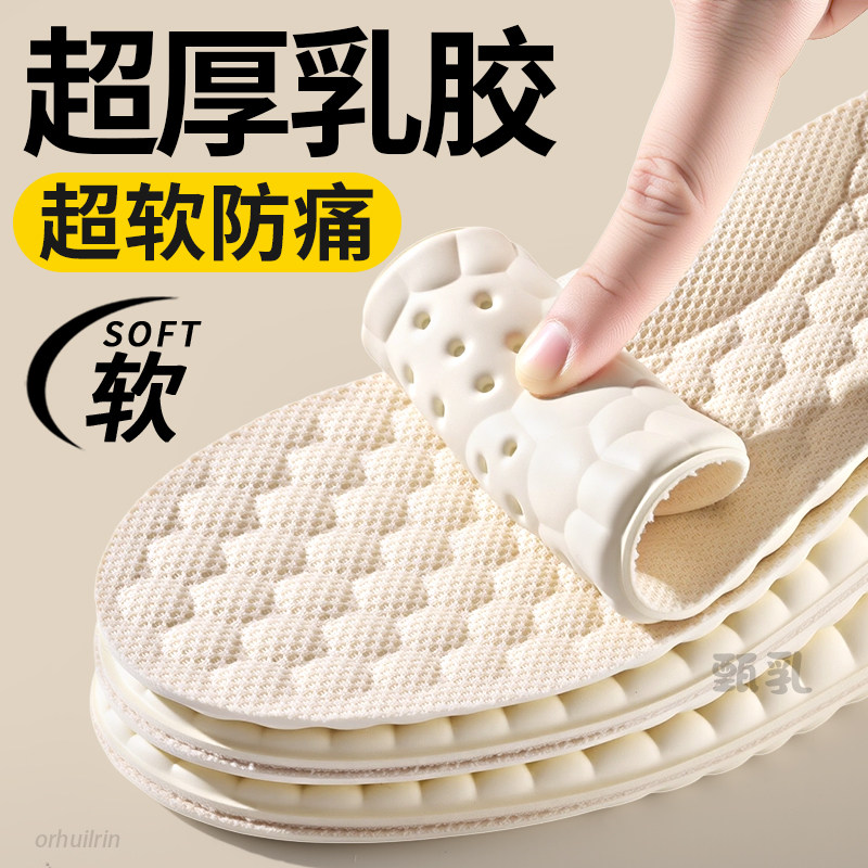 加厚乳胶鞋垫女款足弓支撑超软防痛吸汗防臭透气男久站不累踩屎感
