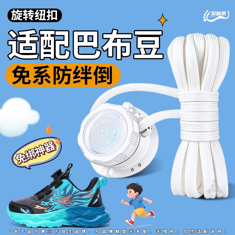 儿童旋转纽扣鞋带固定器免系神器