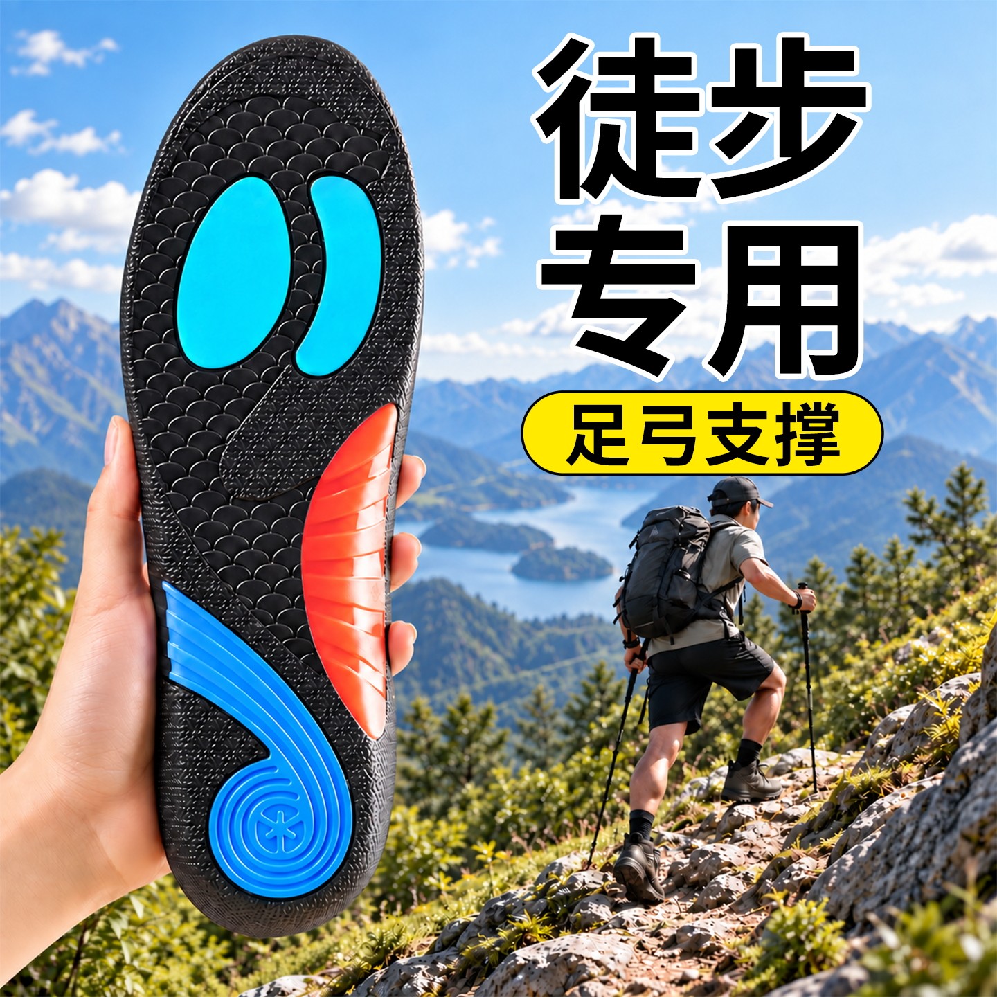 户外徒步鞋垫久走不累脚足弓支撑