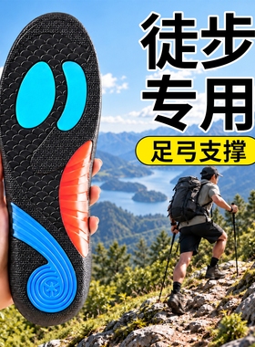 户外徒步鞋垫久走不累脚足弓支撑