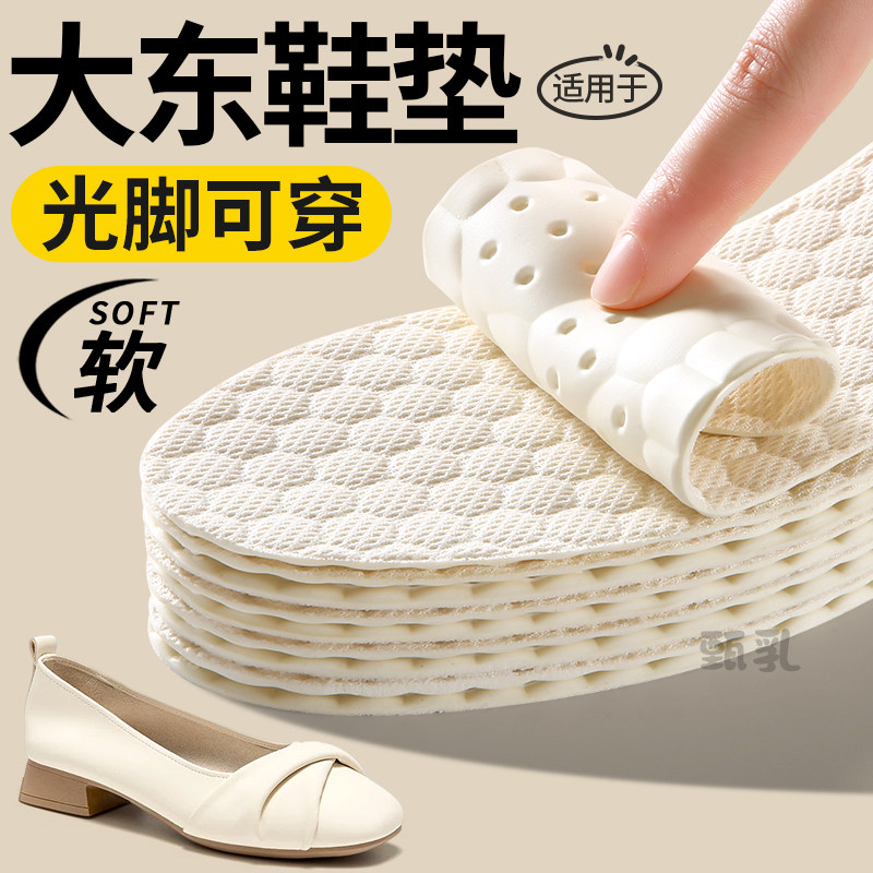 适用于大东鞋垫超薄女软底舒适踩屎感乳胶久站不累脚防滑老爹鞋男
