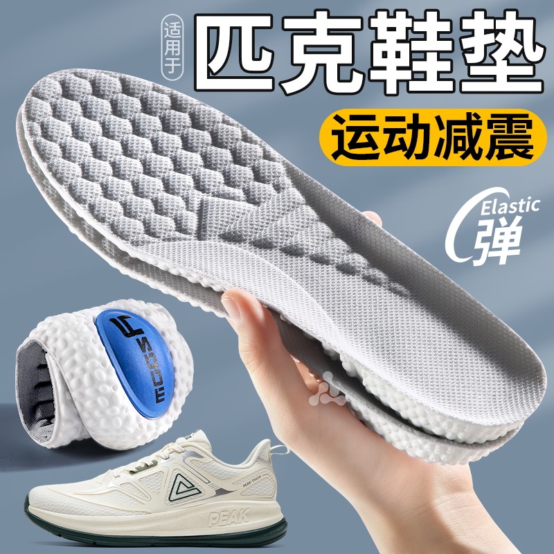 适用于匹克鞋垫运动气垫减震男女