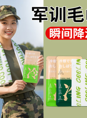 运动降温冰感小毛巾冷感提神降温