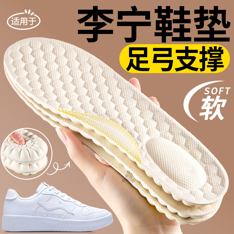 适用于李宁羽毛球伽马篮球鞋垫足弓支撑女赤兔8pro板鞋乳胶男新款,服饰配件/皮带/帽子/围巾,鞋垫,淘宝优惠券,粉丝福利购,淘宝优惠卷
