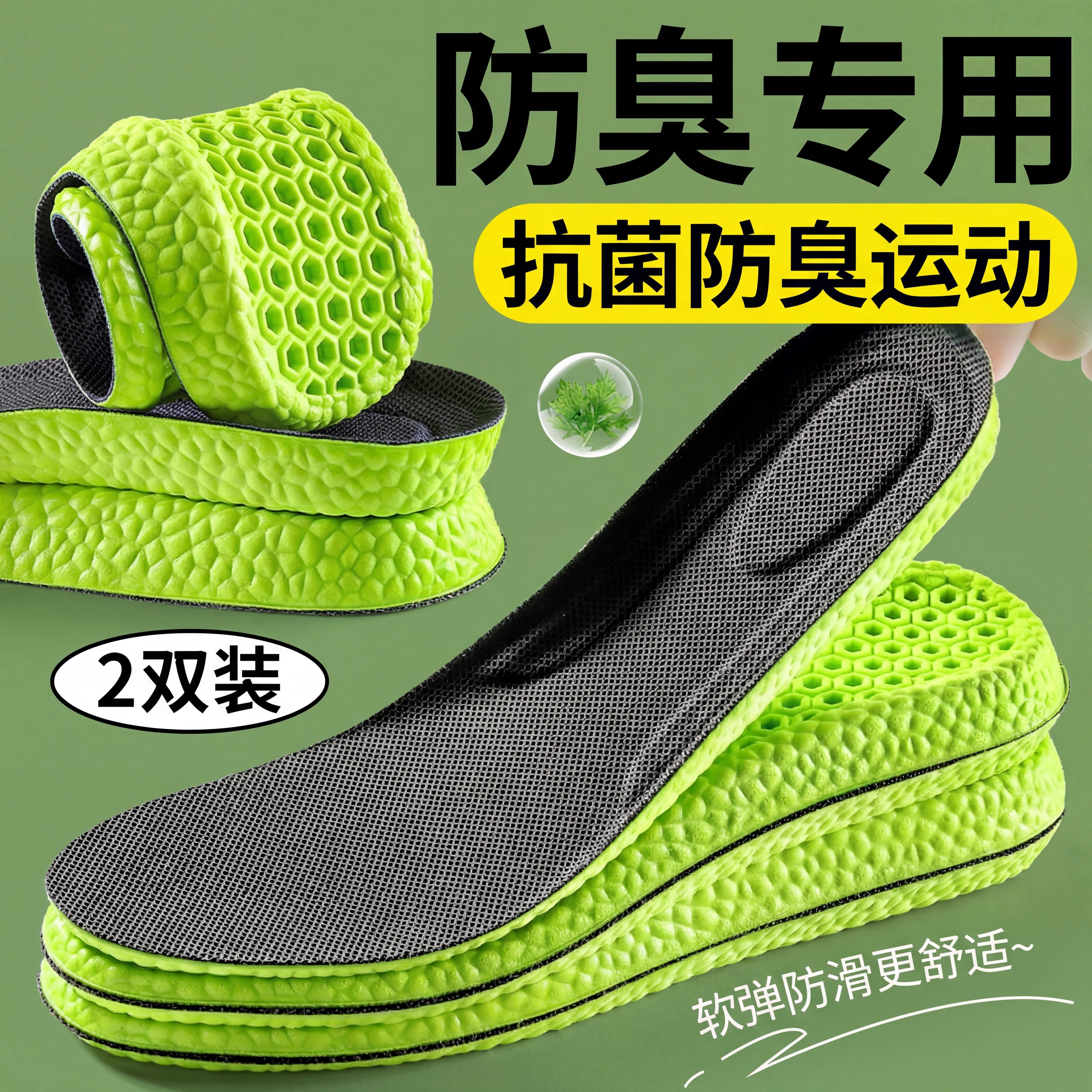 艾草防臭鞋垫久站不累神器男士抗菌吸汗透气女款超软防痛运动减震
