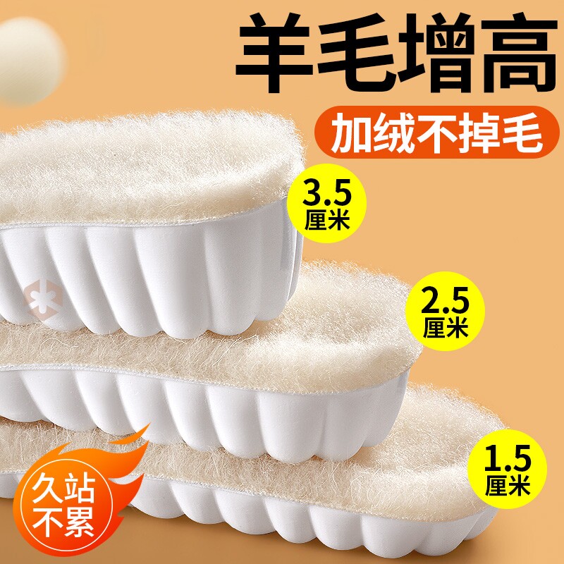 羊毛保暖增高鞋垫隐形不累脚加绒