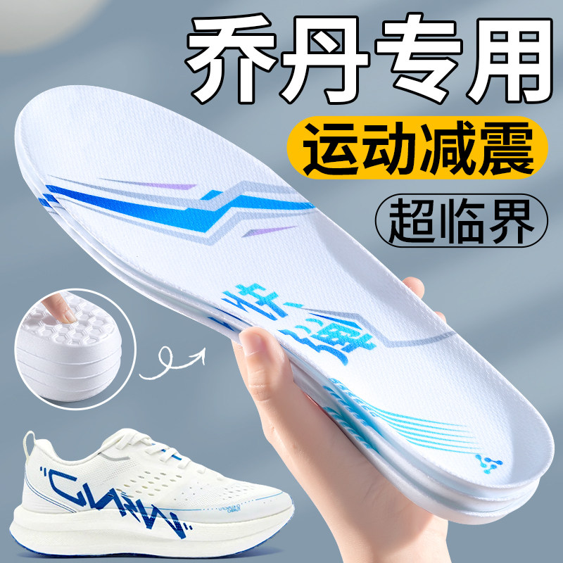 适用于乔丹超临界鞋垫男款飞影Pro跑鞋专业跑步女运动减震高弹