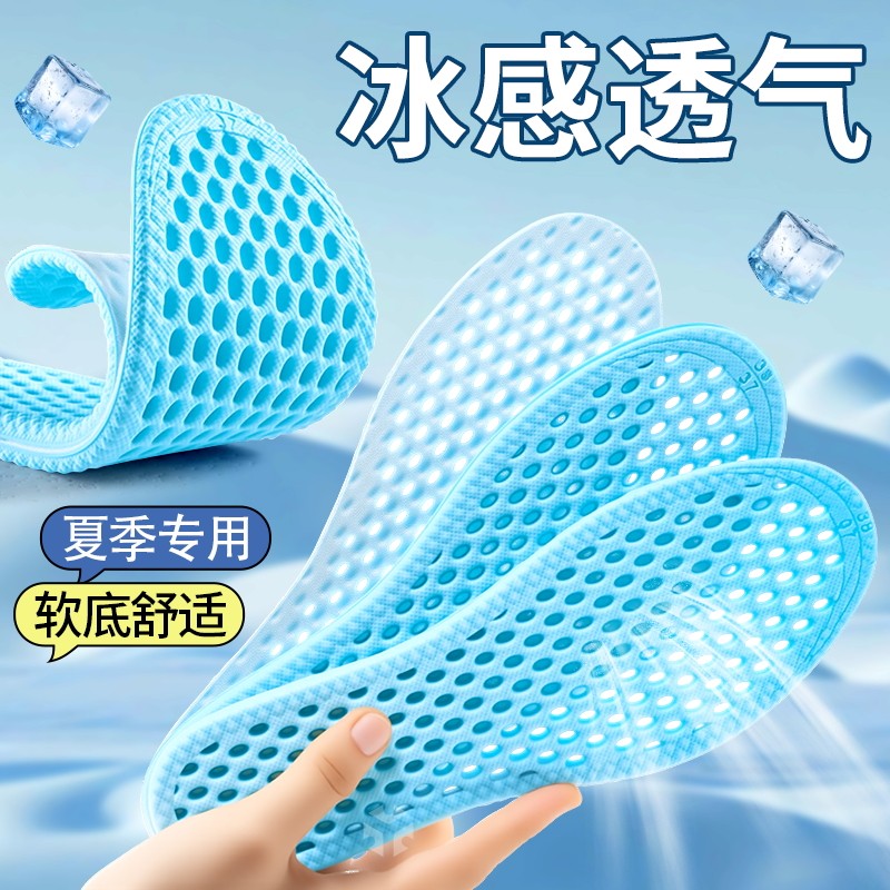 冰凉感透气夏季鞋垫男士吸汗防臭女款清凉薄款轻薄穿搭光脚神器