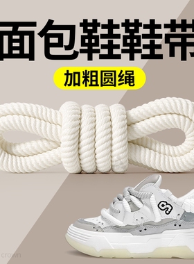 加粗螺纹圆绳鞋带加宽防滑耐磨