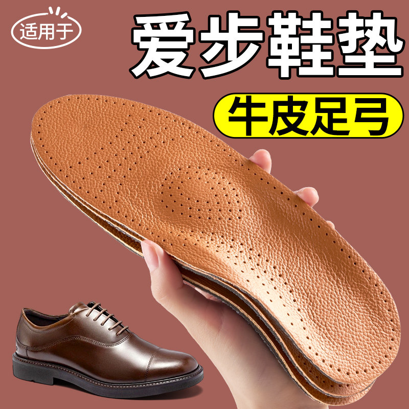 适用于ecco爱步男士皮鞋鞋垫头层牛皮真皮吸汗防臭加厚足弓支撑
