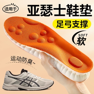 适用于亚瑟士鞋垫足弓支撑运动气垫减震asics久站不累gt2000男士