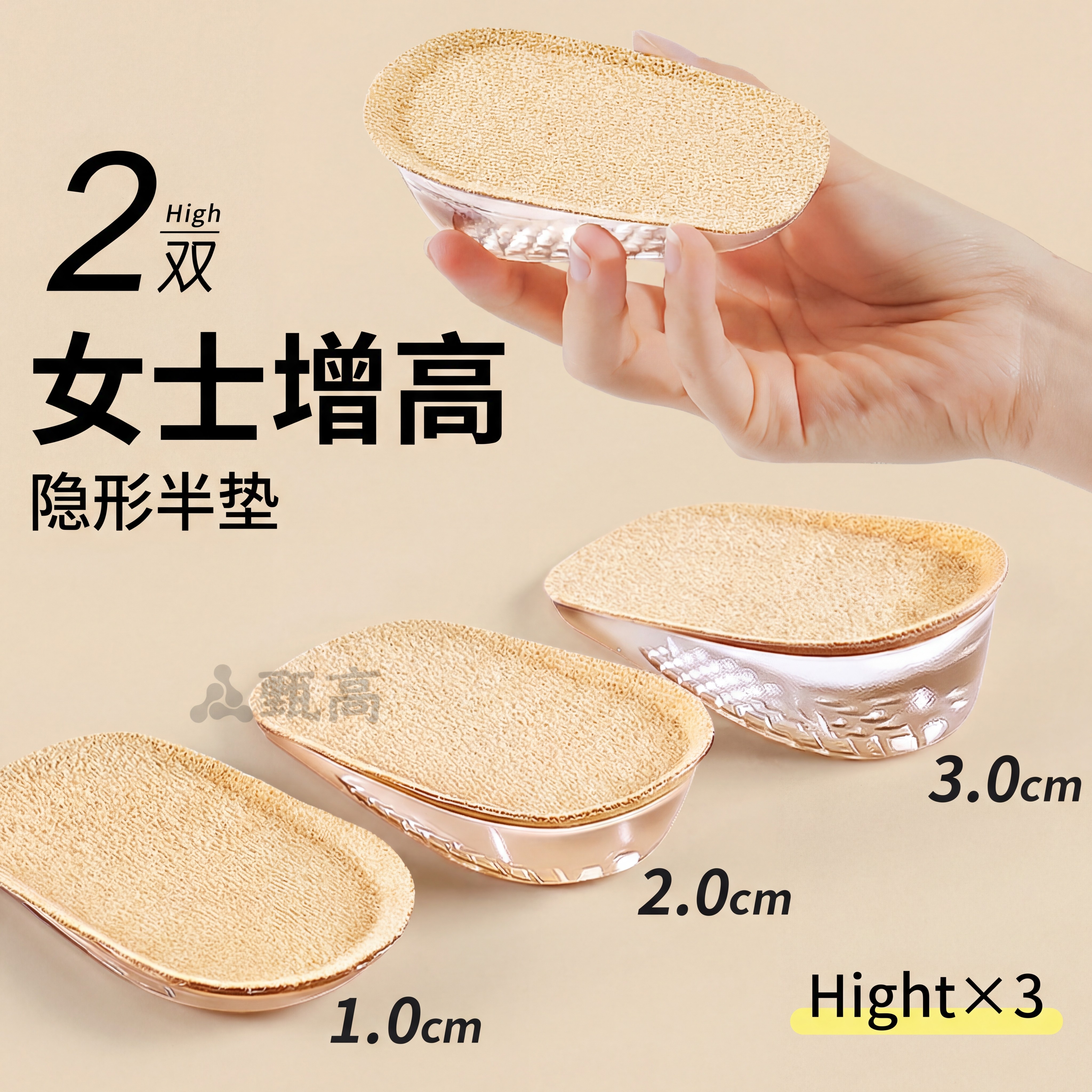 软弹舒适硅胶增高鞋垫隐形不累脚