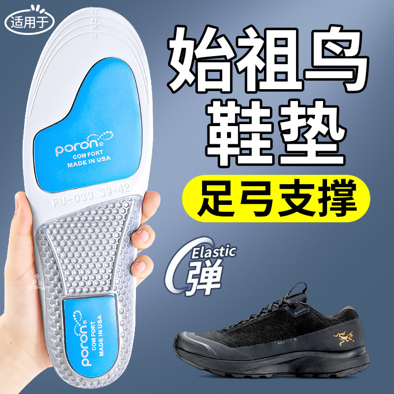 始祖鸟户外徒步登山鞋专用鞋垫男