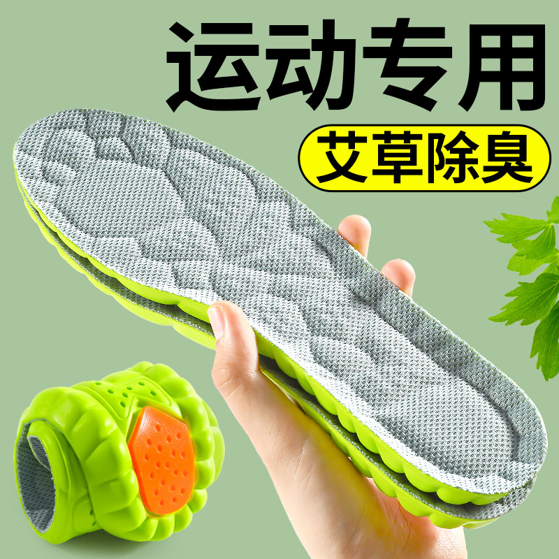 鞋垫男款运动气垫减震加厚跑步艾草除臭吸汗防臭透气女士久站不累