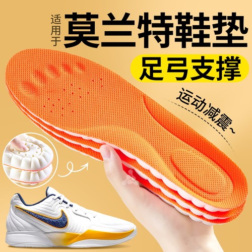 适用于莫兰特运动鞋垫足弓支撑