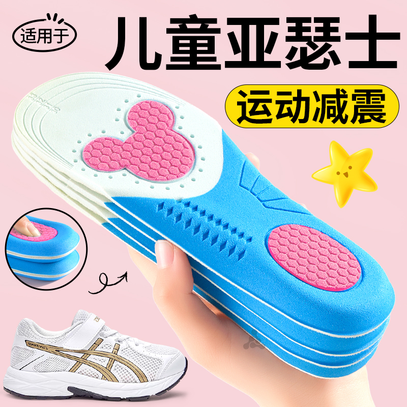适用于亚瑟士儿童专用鞋垫运动