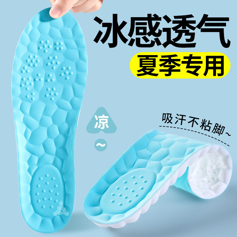夏季冰丝鞋垫男款运动减震超软防痛女士加厚软底夏天冰感透气防臭