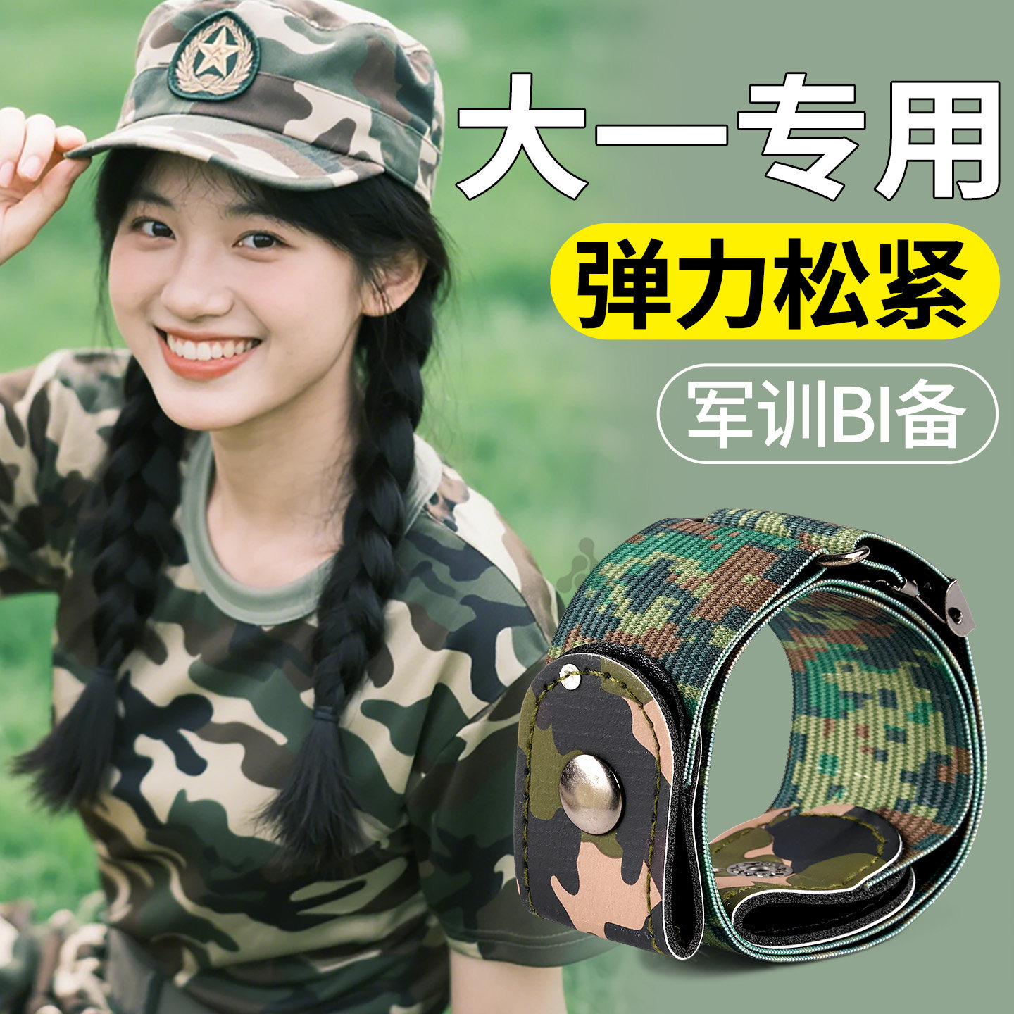 军训专用腰带高中生大学生懒人