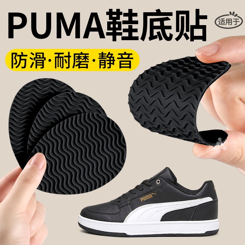 适用于PUMA彪马鞋底防磨贴自粘防滑运动牛筋橡胶加厚跑步耐磨后跟
